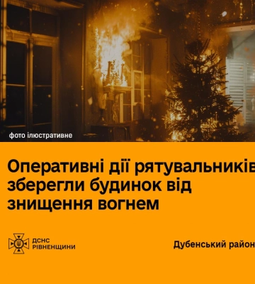 Рятувальники загасили пожежу в будинку на Рівненщині
