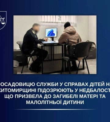 На Житомирщині начальницю служби у справах дітей підозрюють у службовій недбалості, що призвела до загибелі матері та дитини