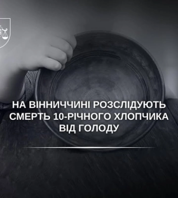 Заморили голодом 10-річного хлопчика – шокуючі подробиці смерті дитини на Вінниччині