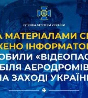 За матеріалами СБУ засуджено інформаторів фсб, які робили «відеопастки» біля аеродромів на заході України