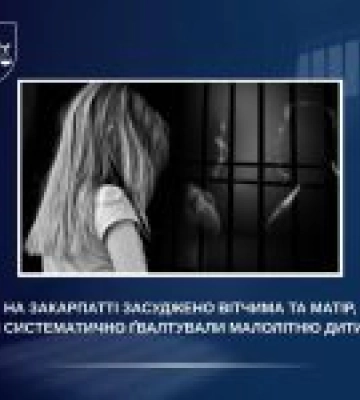 В Закарпатті засудили вітчима та матір за ґвалтування дитини
