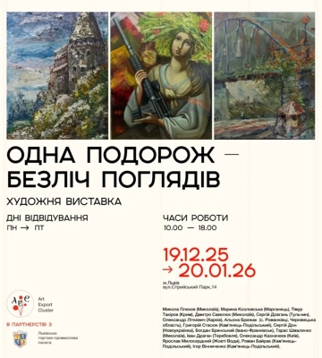 Виставку сучасного українського мистецтва «Одна подорож — безліч поглядів» відкриють у Львові