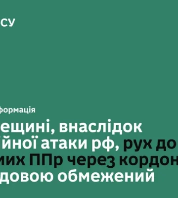 На Одещині обмежено рух до окремих пунктів пропуску з Молдовою