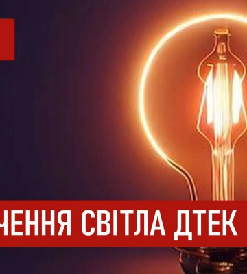 ДТЕК графіки відключення світла в Дніпрі 19 грудня 2025: актуальна інформація