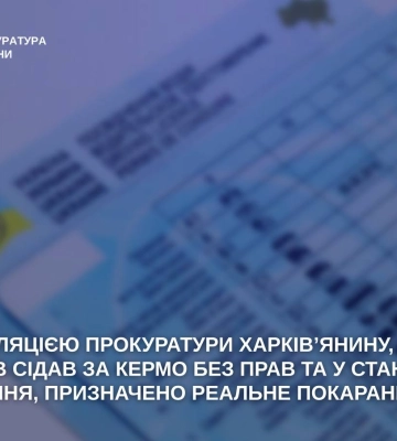 Харків'янина 86 разів ловили за кермом без прав і в стані сп'яніння