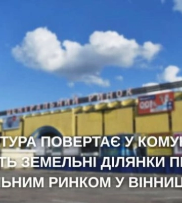 Земельная схема в Виннице: суд признал незаконным решение горсовета