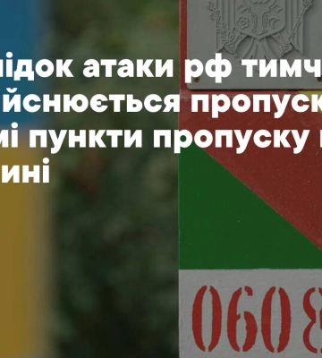 Закрытые ПП из-за обстрела Одесской области: таможня дала рекомендации, как пересечь границу с Молдовой