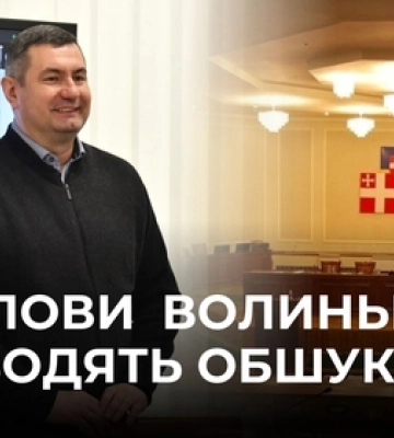 У голови Волинської обласної ради НАБУ проводить обшук