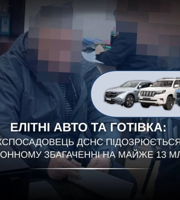 ГБР сообщило о подозрении бывшему должностному лицу ГСЧС в Запорожской области за незаконное обогащение на почти 13 млн грн