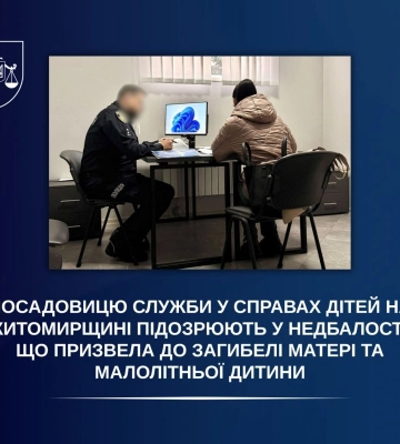 Посадовиця служби у справах дітей підозрюється у недбалості, що призвела до загибелі матері та дитини