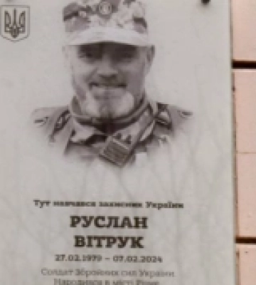 На фасаді ліцею у Рівному відкрили меморіальну дошку на честь загиблого випускника Руслана Вітрука