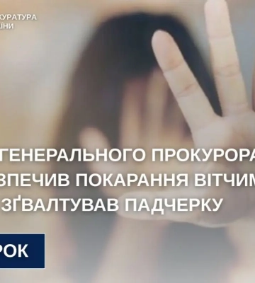 Вітчиму підтвердили вирок за зґвалтування 13-річної падчерки на Рівненщині