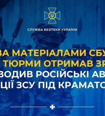15 років тюрми отримав зрадник, який наводив російські авіабомби на позиції ЗСУ під Краматорськом