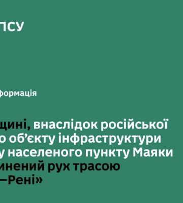 Существенные ограничения ввели на трассе Одесса-Рени после российского обстрела