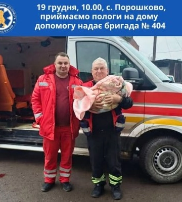 У селі на Закарпатті медики «швидкої» прийняли вдома у 21-річної жінки четверті пологи