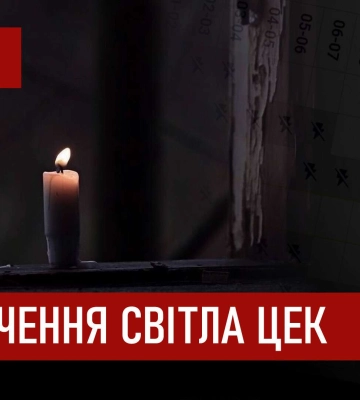 Графіки відключення світла ЦЕК Центральна енергетична компанія у Дніпрі 20 грудня 2025: повна інформація