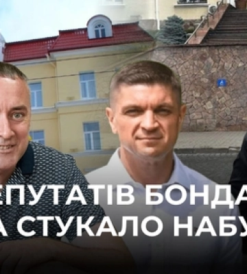 В депутатів Бондарука та Леха також були обшуки НАБУ