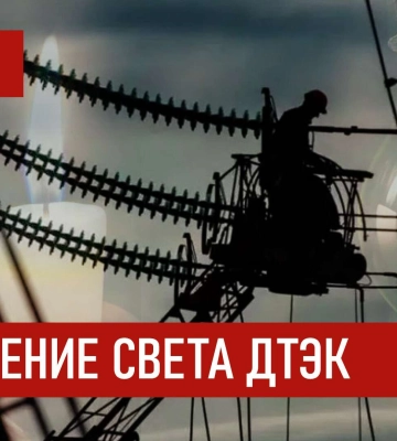 В ДТЭК обновили графики отключений для Киева и области: кто будет сидеть без света дольше