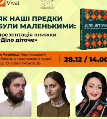 У Чернівцях презентують книгу «Діло діточе»