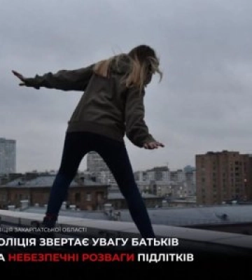 В Ужгороді нові небезпечні "розваги": Поліція розшукує підлітків, які жбурляли пакети з даху багатоповерхівки