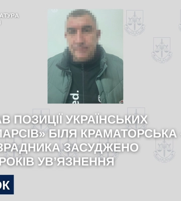 Засуджено зрадника, який здавав позиції українських «хаймарсів» біля Краматорська, - прокуратура