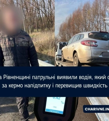 На Рівненщині патрульні виявили водія, який сів за кермо напідпитку і перевищив швидкість