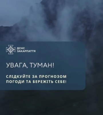 Жовтий рівень небезпеки: Закарпаття накриє густий туман