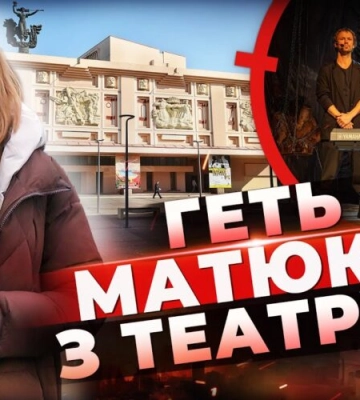 Що гірше: Матюки чи російські п’єси? Скандал у Дніпровському театрі!