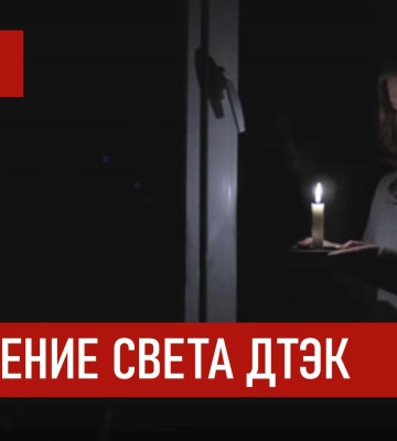 ДТЭК графики отключения света в Днепре 22 декабря 2025: актуальная информация