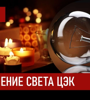 ДТЭК графики отключения света в Днепре 22 декабря 2025: актуальная информация