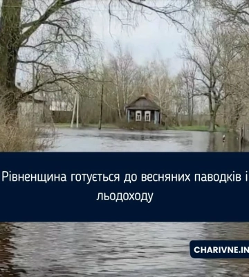 Рівненщина готується до весняних паводків і льодоходу