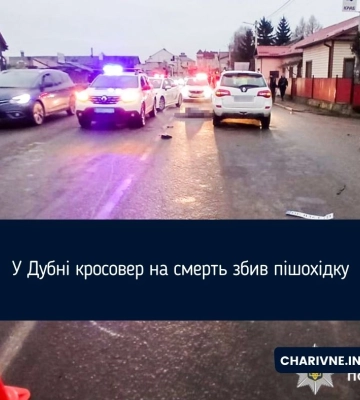 У Дубно водій кросовера на смерть збив жінку