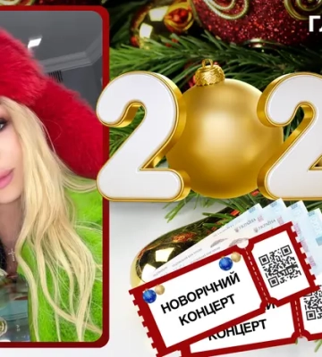 Новий рік у Києві з Іриною Білик. Скільки це коштує?