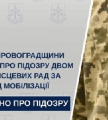 На Кіровоградщині двом депутатам місцевих рад повідомили про підозру за ухилення від мобілізації