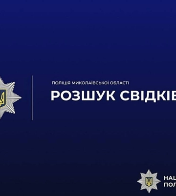 В Миколаївській області поліція розшукує водія, який збив насмерть 18-річного хлопця