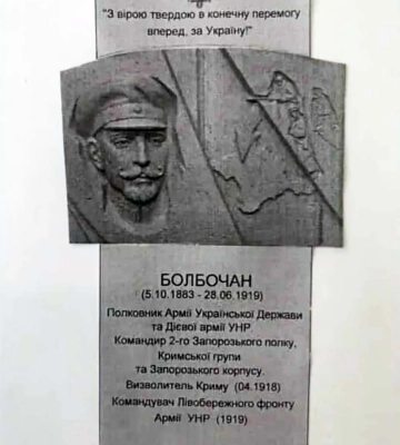 У Харкові встановлять меморіальну дошку полковнику Болбочану