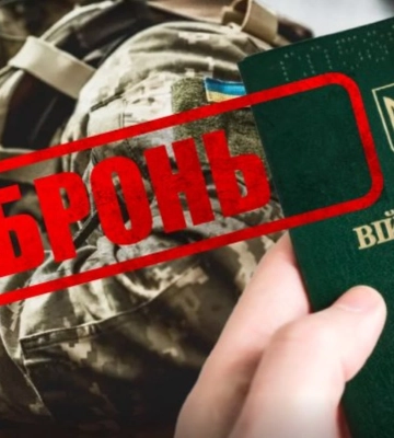 Частина працівників у 2026 році може втратити бронювання: яку зарплату потрібно отримувати