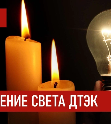 Новый график ЦЭК: когда будут отключать свет в Днепре и области 15 декабря 2025
