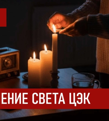 Новый график ЦЭК: когда будут отключать свет в Днепре и области 15 декабря 2025