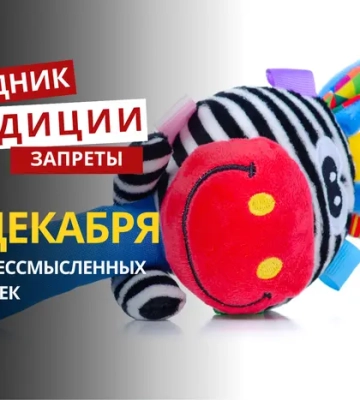 16 декабря: какой сегодня праздник, традиции и запреты