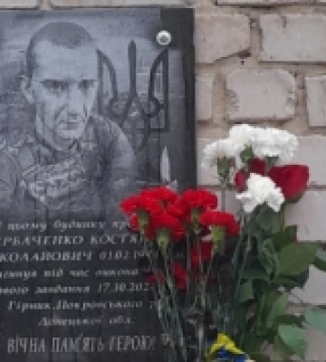 У Первомайську встановили меморіальну дошку на честь захисника Костянтина Щербаченка