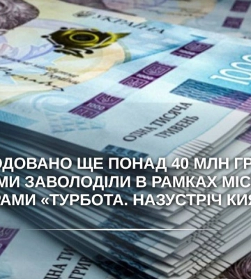 Відшкодовано ще понад 40 млн грн, якими заволоділи у межах програми "Турбота. Назустріч киянам" - прокуратура