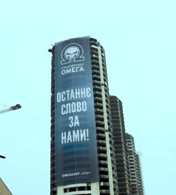 "Последнее слово за нами". ЦСП "Омега" разместили в Киеве один из самых больших в Европе баннеров