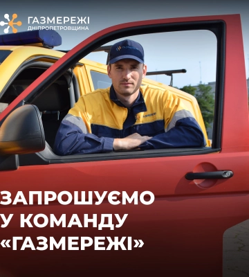 Дніпропетровська філія "Газмережі" запрошує на роботу провідного інженера відділу електрохімзахисту