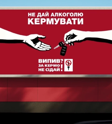 Напередодні різдвяних свят AB InBev Efes Ukraine активує соціальну кампанію «Випив? За кермо не сідай!»