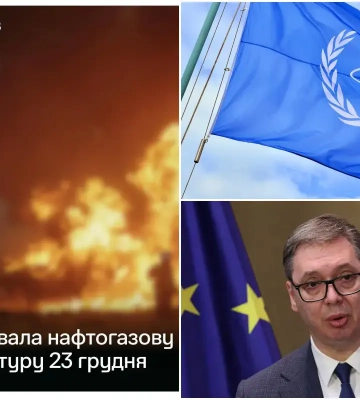 Удары по энергетике, шаг к выборам и газовые игры Сербии: главное за 23 декабря