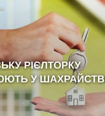 Продала чужу квартиру: у Рівному рієлторку підозрюють у шахрайстві