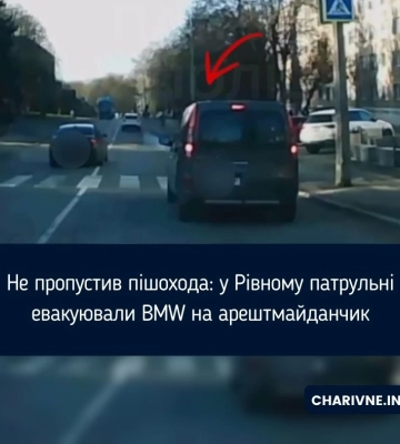 Не пропустив пішохода: у Рівному патрульні евакуювали BMW на арештмайданчик