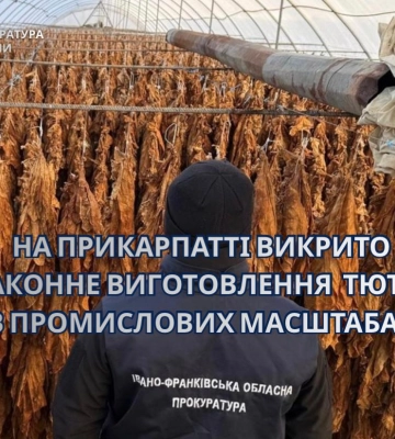 На Прикарпатті викрито незаконне виготовлення тютюну в промислових масштабах, - прокуратура