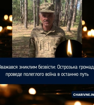 Вважався зниклим безвісти: Острозька громада проведе полеглого воїна в останню путь